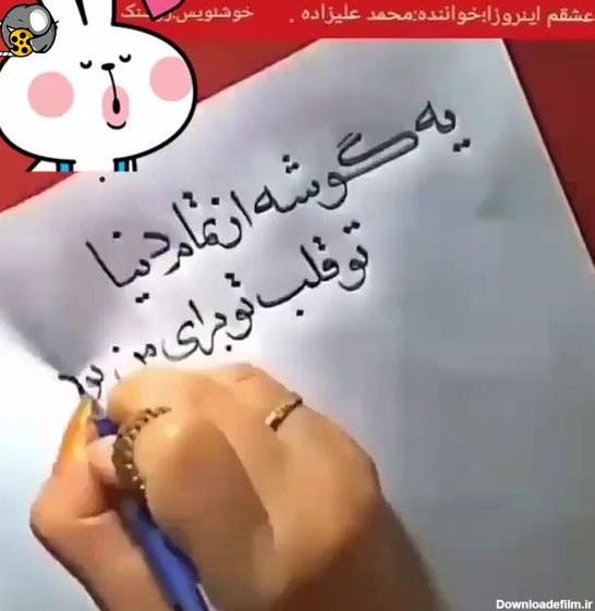 کفره ولی میگم چشای تو خدای من بود || محمد علیزاده || خط زیبا ...