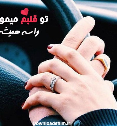عکس پروفایل عاشقانه دست تو دست هم در ماشین، خیابان و کافه