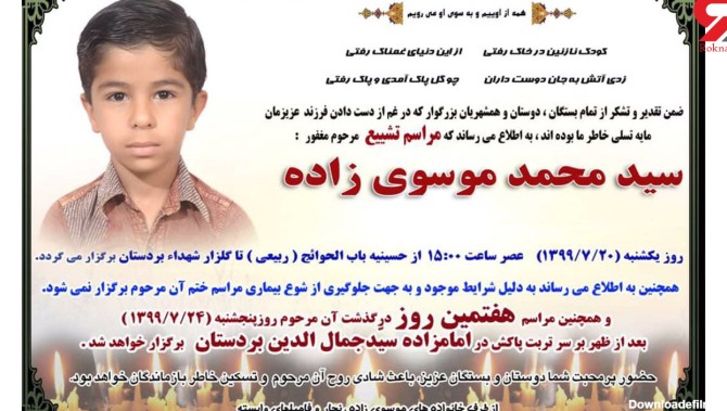 3 گفتگوی تکاندهنده از زندگی دانش آموز 10 ساله بوشهری قبل از خودکشی ...