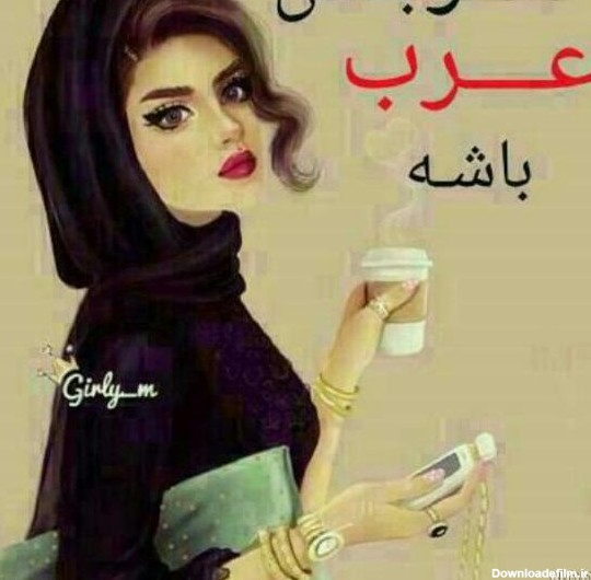 عکس پروفایل زن عرب