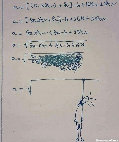 عکس ریاضی خنده دار