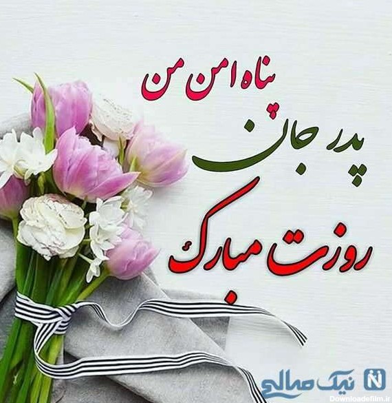 عکس نوشته زیبای پدر