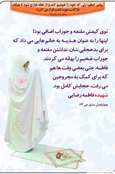 داستانهایی از حجاب و عفاف :مقعنه و جوراب اضافی (+عکس نوشته)