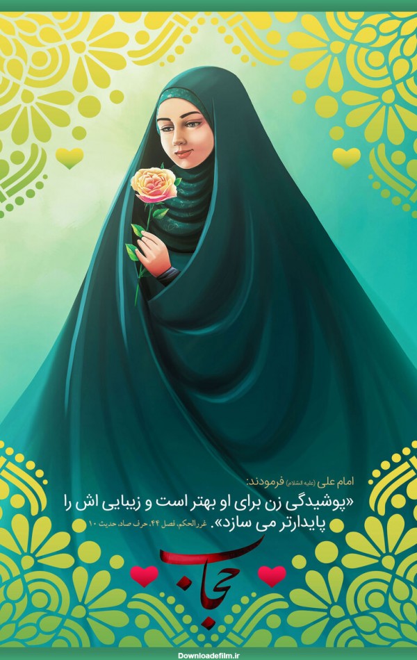 پیام روز عفاف و حجاب ۱۴۰۱ + متن ادبی، پوستر و عکس نوشته