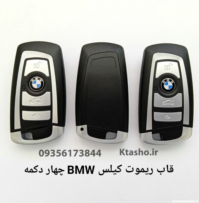 قاب ریموت BMW - فروشگاه کلید تاشو