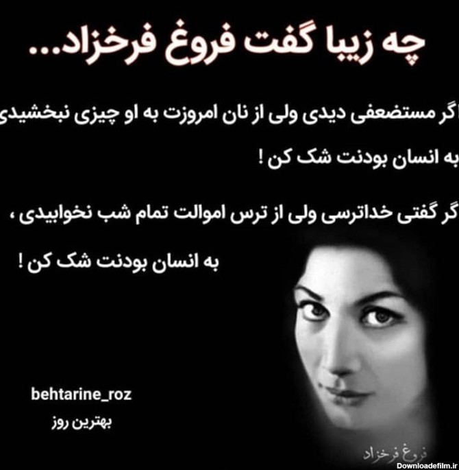 اشعار فروغ فرخزاد + شعر غمگین، بلند، کوتاه و عاشقانه از شاعر ...