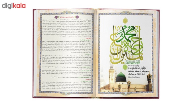 قیمت و خرید کتابسالنامه هفت سین قرآن 1397 کد 98