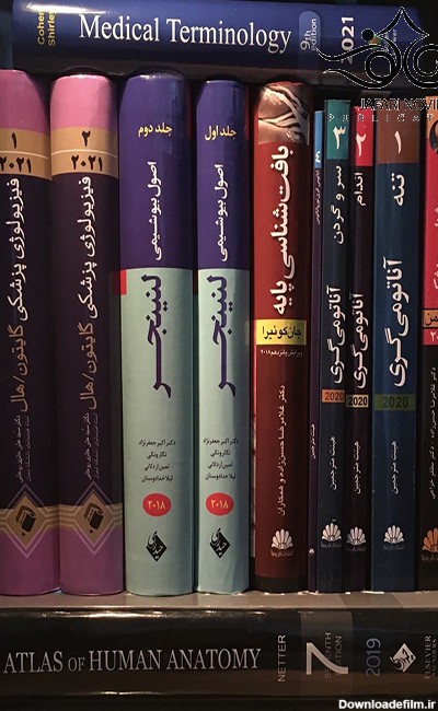پکیج کامل کتاب های فارسی علوم پایه ویژه دانشجویان ترم اول پزشکی ...