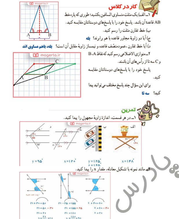 حل کار در کلاس و تمرین صفحه 37 ریاضی هشتم | پادرس