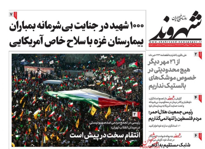 روزنامه شهروند: خط مقاومت ایران در منطقه مشروعیت کسب کرده است