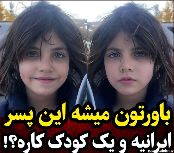 جذاب ترین پسر ایرانی سرنوشت تلخی دارد ! / جگرتان می سوزد + ...