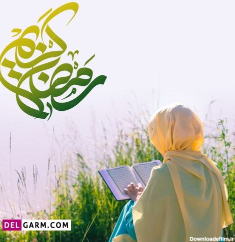 عکس پروفایل دخترونه برای ماه رمضان