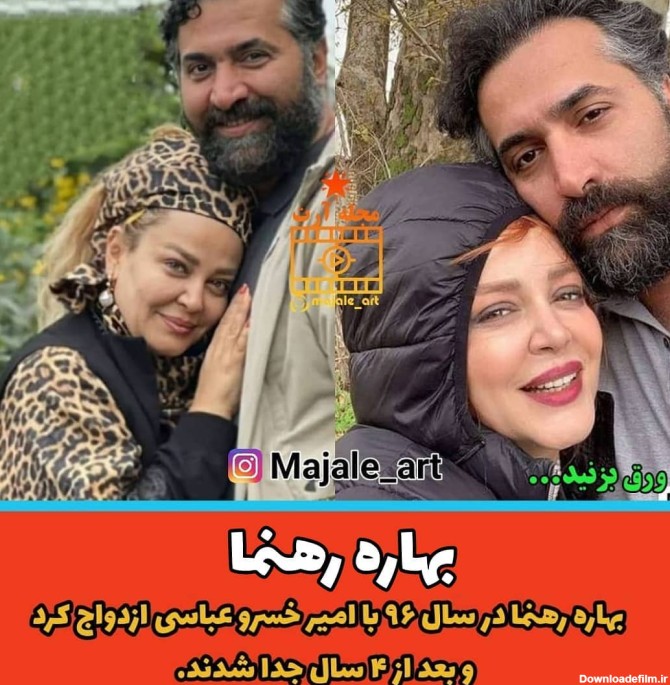 بازیگران ایرانی که طلاق گرفته‌اندتصاویر - بهار نیوز