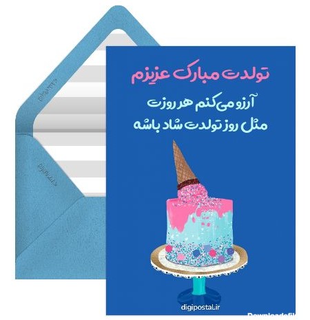 عکس تولدت مبارک برای خواهرزاده