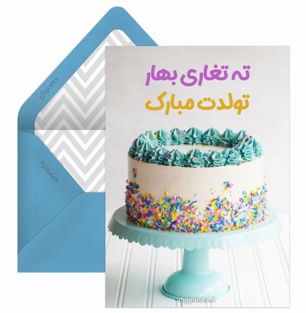 متولد خرداد - کارت پستال دیجیتال