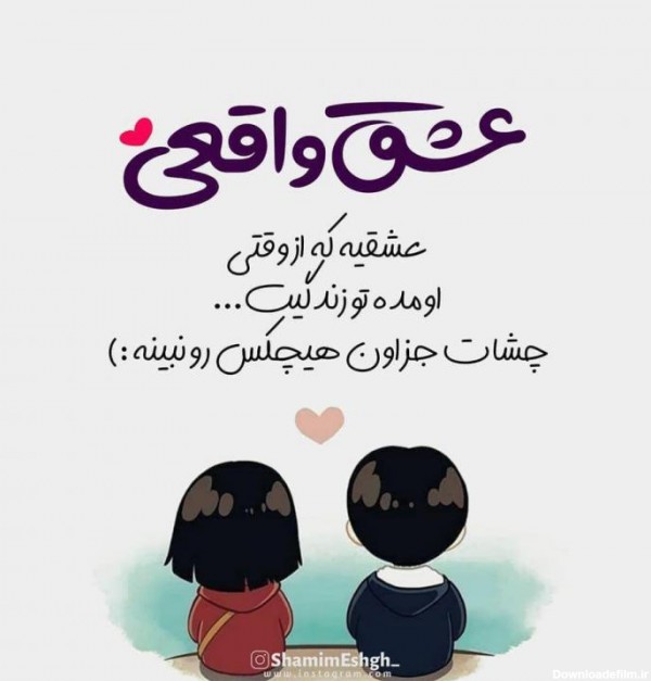 عکس نوشته راجب عشق واقعی