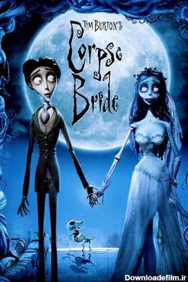 عروس مرده Corpse Bride | انیمیشن و کارتون | آفرینک