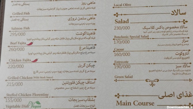 رستوران باکس کلاسیک محله سپهر تهران؛ آدرس، تلفن، ساعت کاری ...
