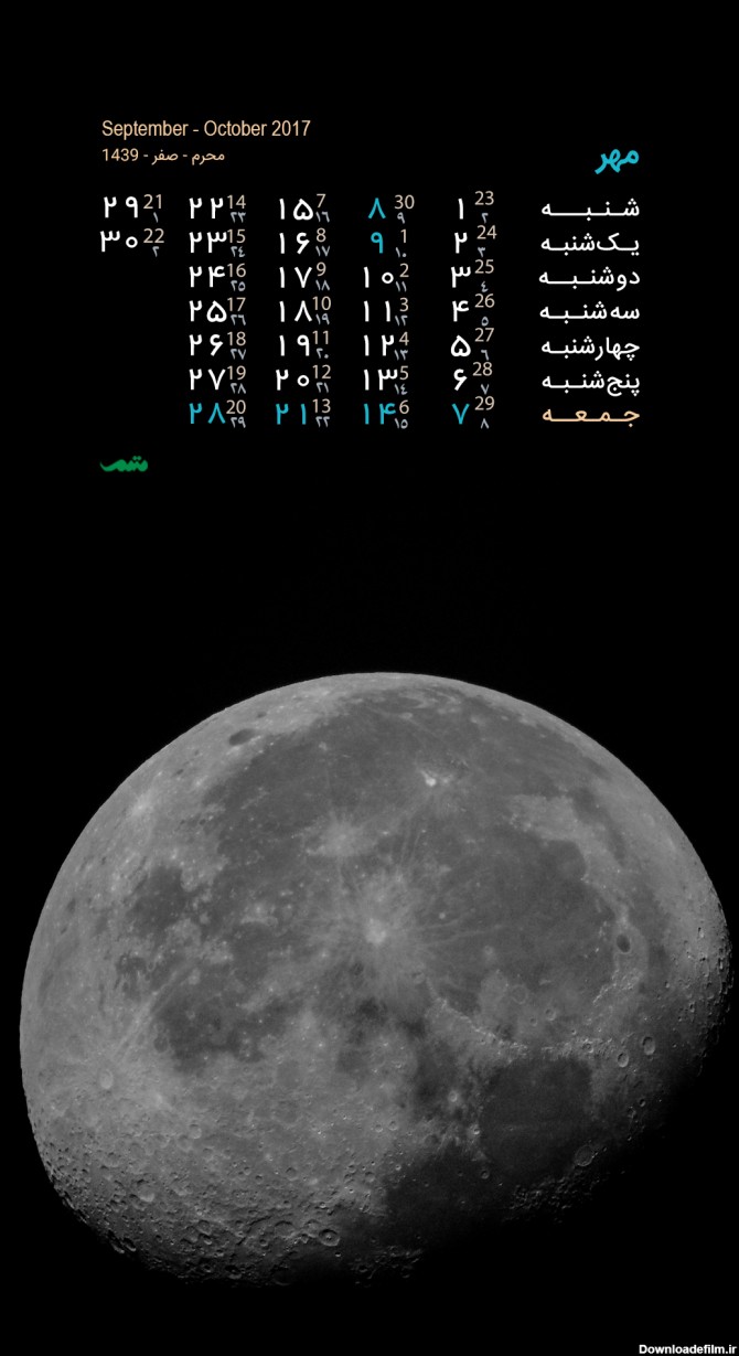 تقویم مهر ماه (مجموعه والپیپر – تصاویر پس زمینه برای دانلود ...