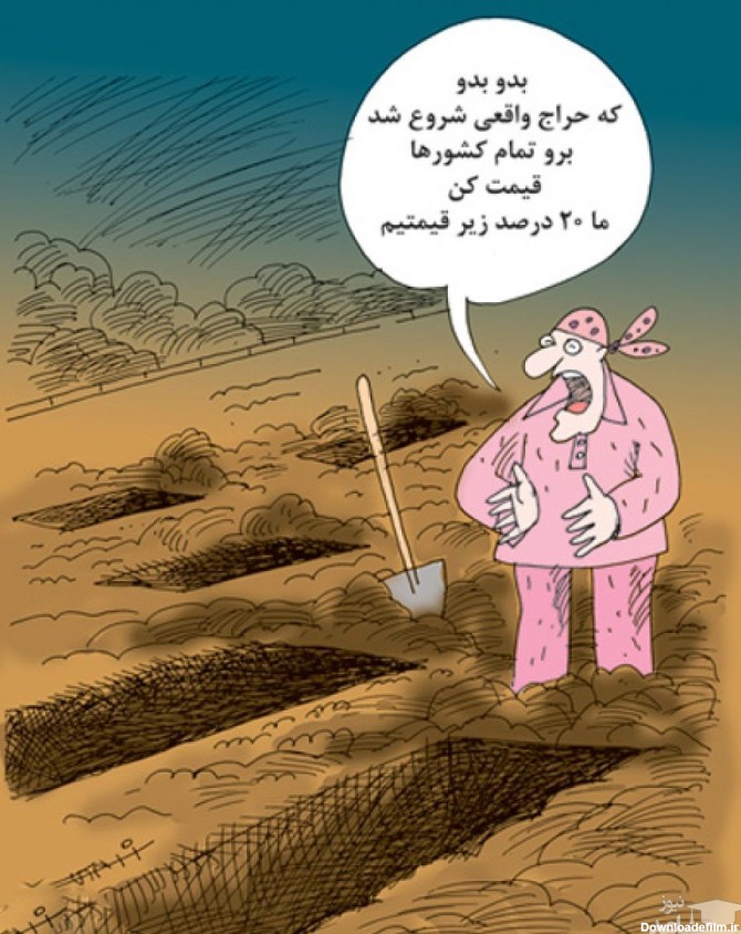 کاریکاتورهایی طنز و تلخ از گرانی قبر