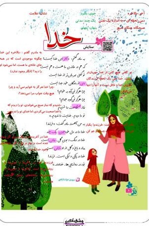 درس اول فارسی چهارم دبستان | دانلود رایگان | (29 صفحه PDF)
