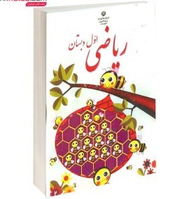 مشخصات قیمت و خرید کتاب درسی فارسی نگارش اول ابتدایی با تخفیف و ...