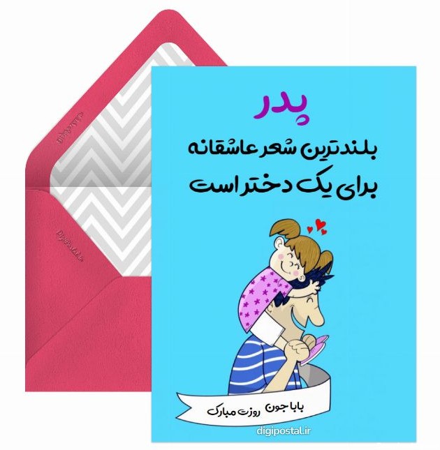 عکس نوشته روز پدر از طرف دختر