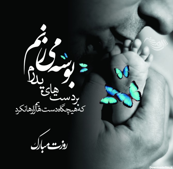 عکس نوشته جدید پدر