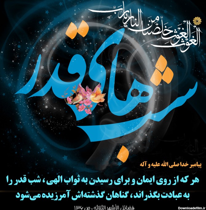 متن و عکس نوشته شب قدر