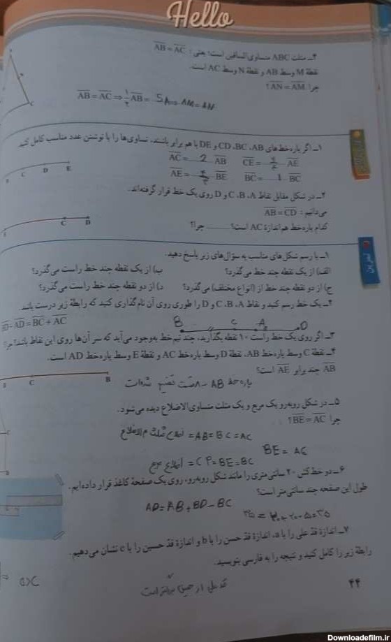 صفحه ۴۴ با جواب از پادرس نباشه - ریاضی هفتم | پرسان