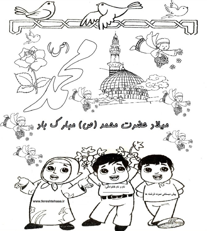 کاربرگ رنگ آمیزی میلاد حضرت محمد(ص) برای کودکان
