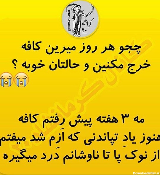 طنز کرمانشاهی - عکس ویسگون