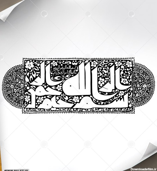 دانلود تصویر تایپوگرافی خطاطی « بسم الله الرحمن الرحیم » با طرح ...