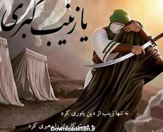 عکس نوشته ی ظهر عاشورا