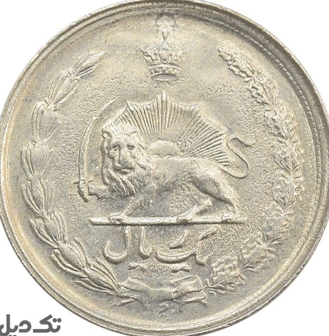 سکه 1 ریالی پهلوی 2536