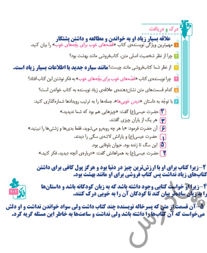 پاسخ درک و دریافت صفحه 101 فارسی چهارم