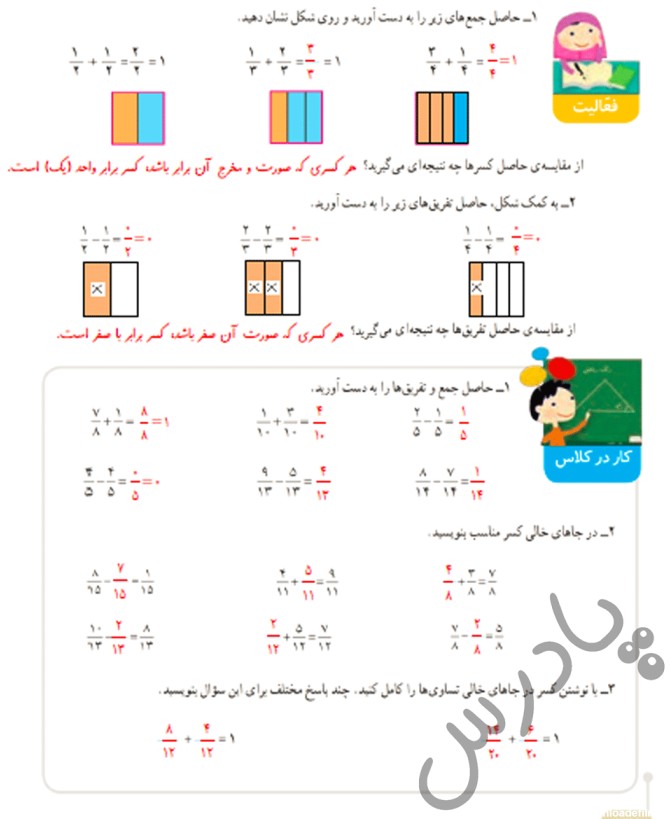 حل کار درکلاس و فعالیت صفحه 32 ریاضی چهارم | پادرس