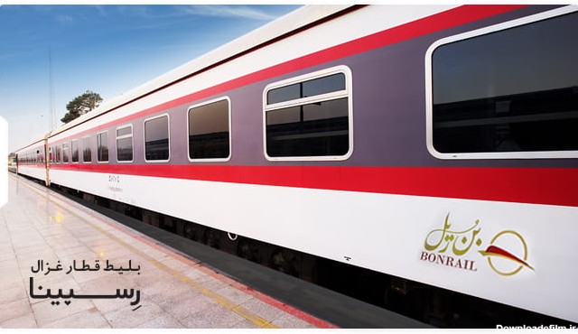 بلیط قطار غزال | خرید آنلاین و ارزان قیمت قطار غزال | رسپینا