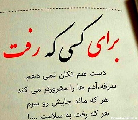 دکلمه در مورد نمک نشناسی و متن درباره دورو بودن و بی معرفتی