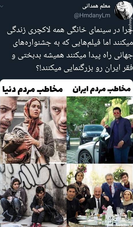 فرق مردم ایران در سینمای خانگی و جشنواره‌های خارجی+عکس ...