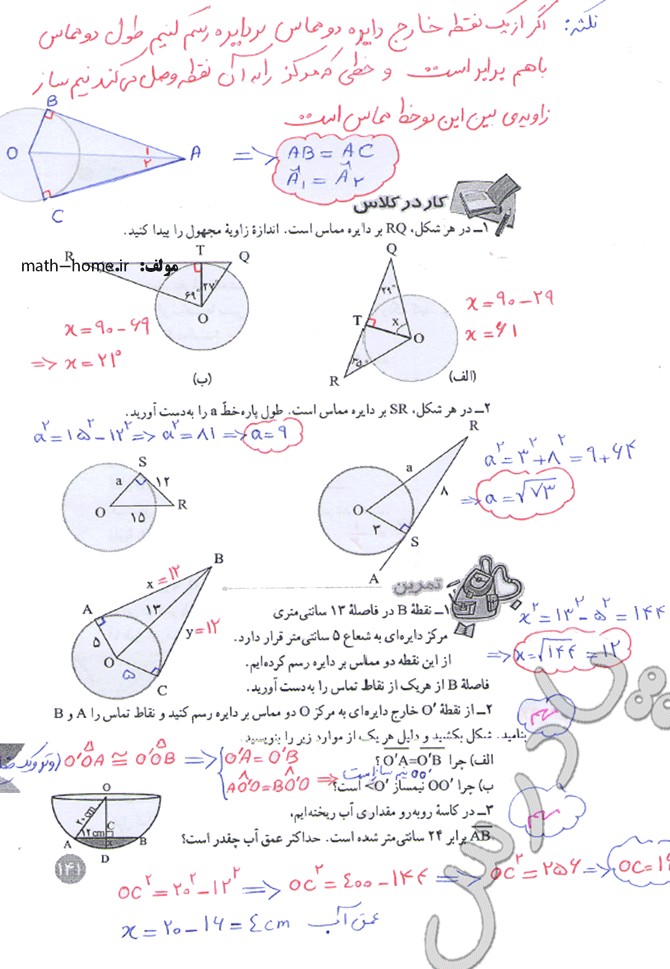 حل کاردر کلاس و تمرین صفحه 141 ریاضی هشتم