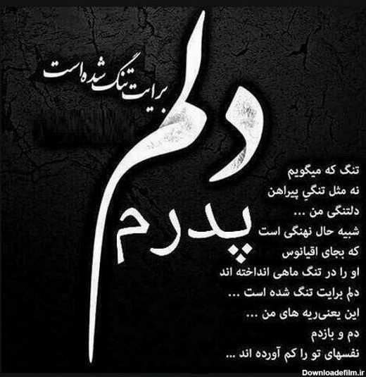 عکس نوشته سالگرد پدرم