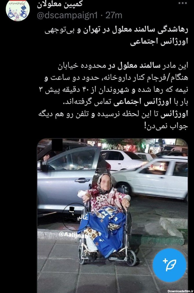 عکس/یک مادر معلول در خیابان رها شد!