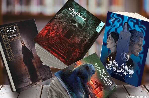 10 کتاب فانتزی و علمی-تخیلی ایرانی • دیجی‌کالا مگ
