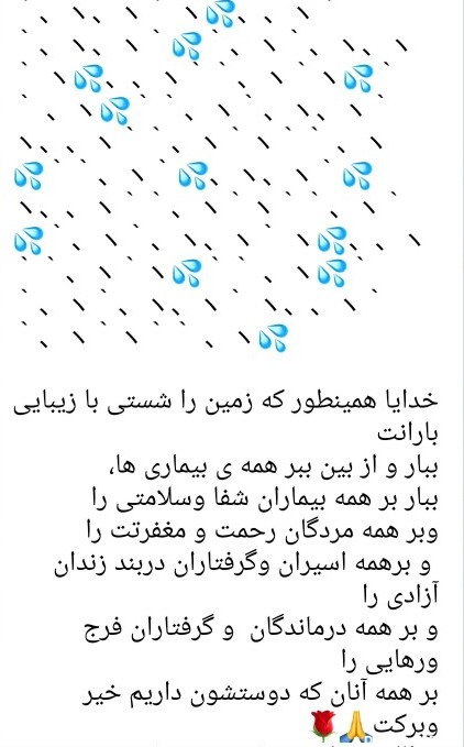 آخرین خبر | مبارک باد نزول رحمت الهي باران 🌧شرح درمتن را بخوانيد
