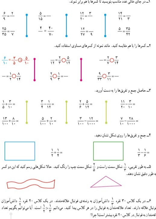 تمرین صفحه 37 درس کسر ریاضی چهارم - پروفایل ناب | مجله تفریحی و آموزشی