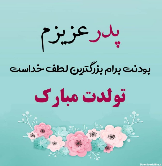 عکس نوشته زیبا در مورد پدر