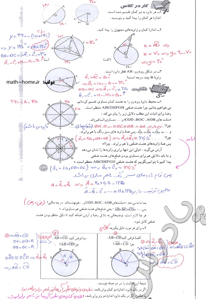 حل کاردرکلاس  صفحه 143 ریاضی هشتم