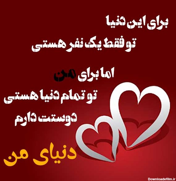 عکس عاشقانه خیلی دوستت دارم عشقم