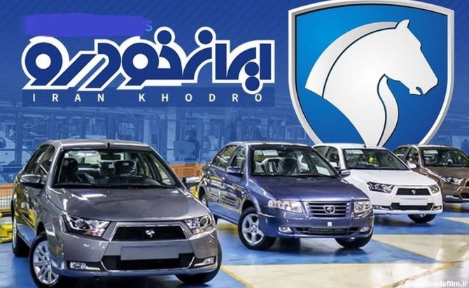 آغاز دور جدید فروش اقساطی ایران خودرو ویژه هفته دوم مهر 1402 | فقط ...